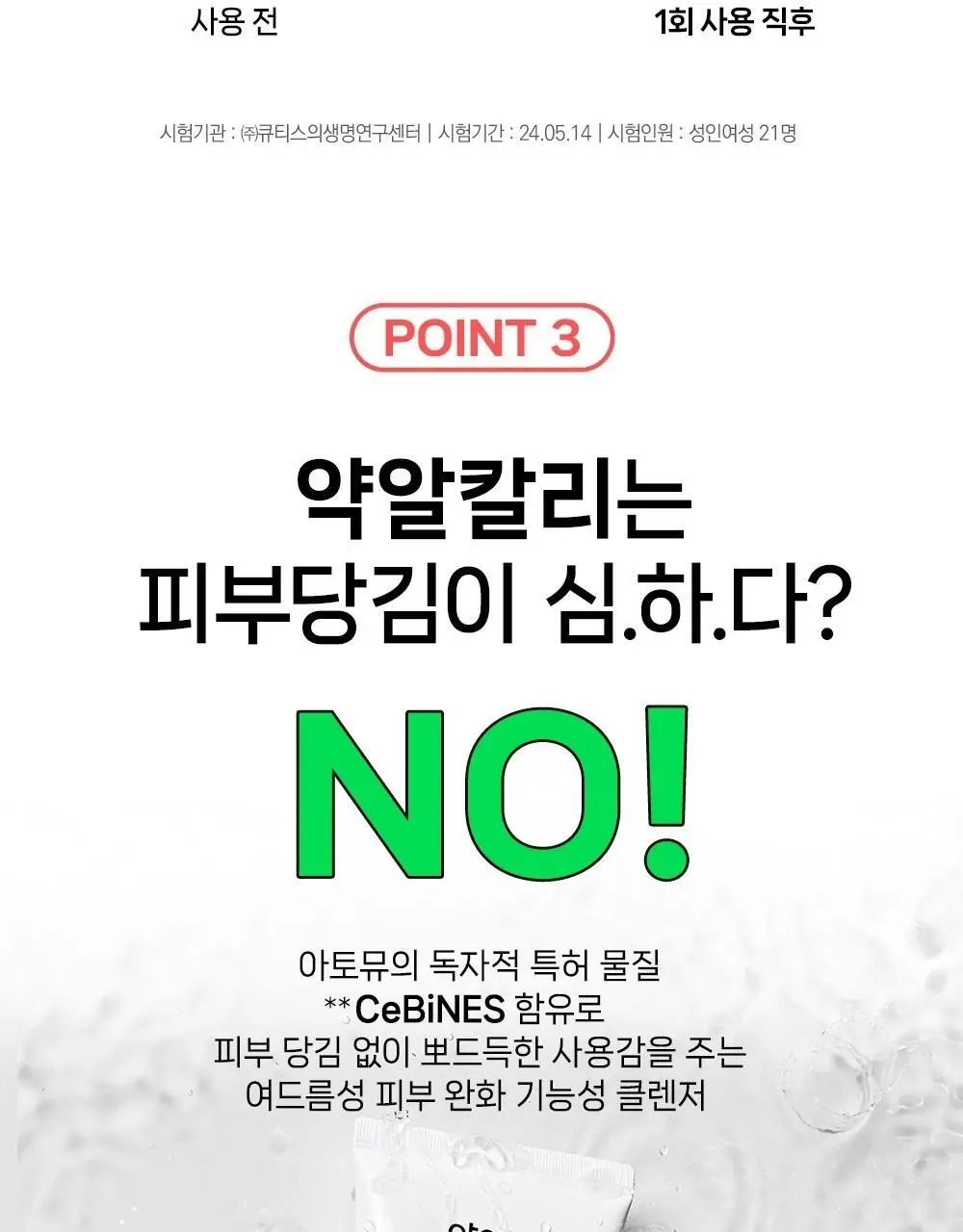 [여드름기능성/약알칼리성] 아토뮤 아크리스 폼클렌저 120ml 상세페이지 25